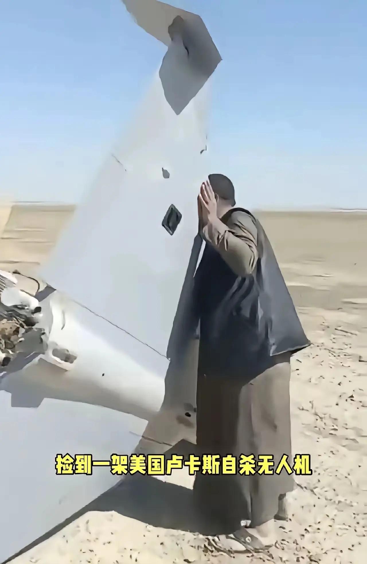 马斯克惹上麻烦了。
伊拉克人捡到一架美国卢卡斯自杀无人机，上面明晃晃装着星链天线