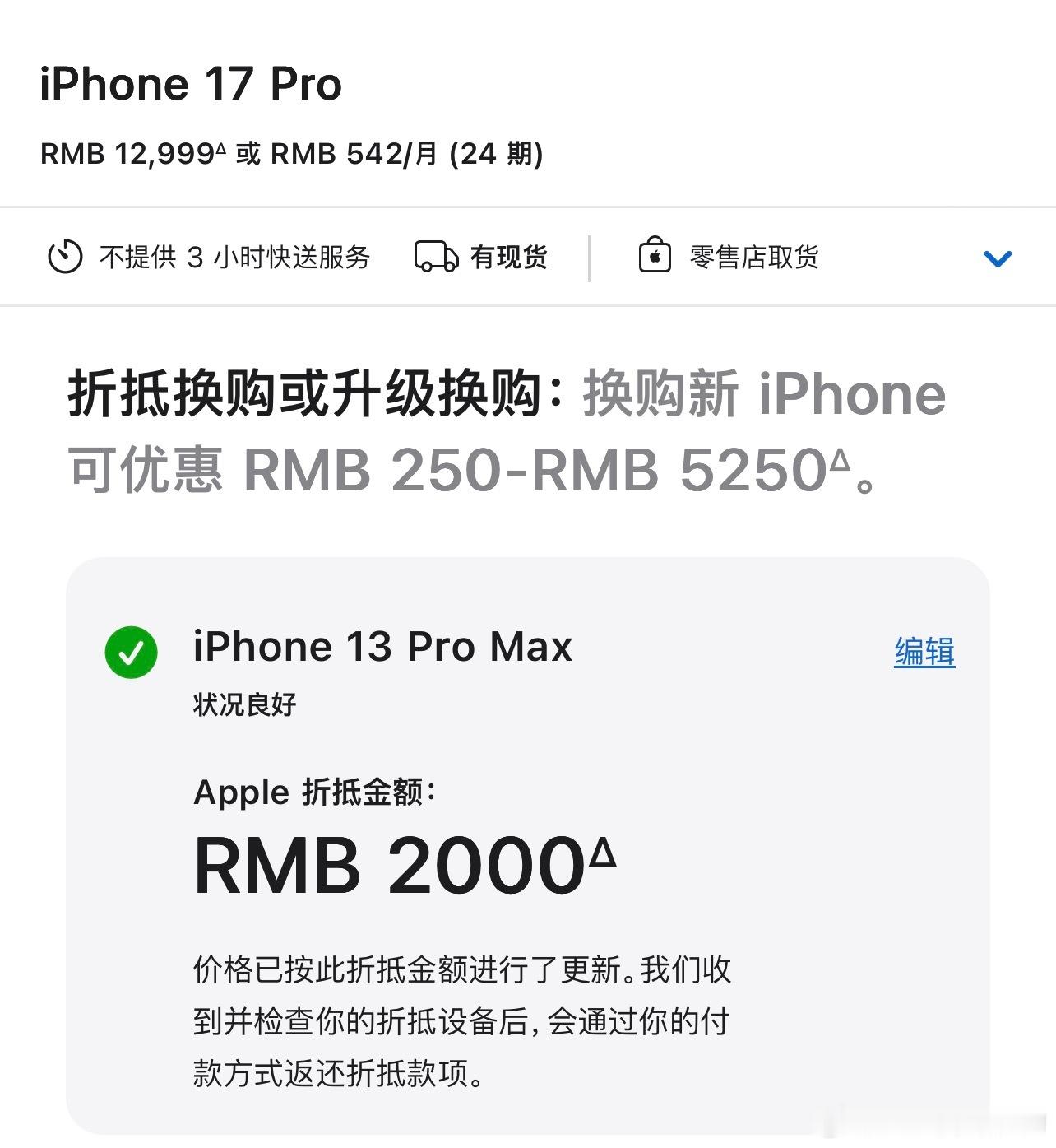 苹果调整多款设备以旧换新回收价 抵消iPhone18系列涨价？我的iPhone1