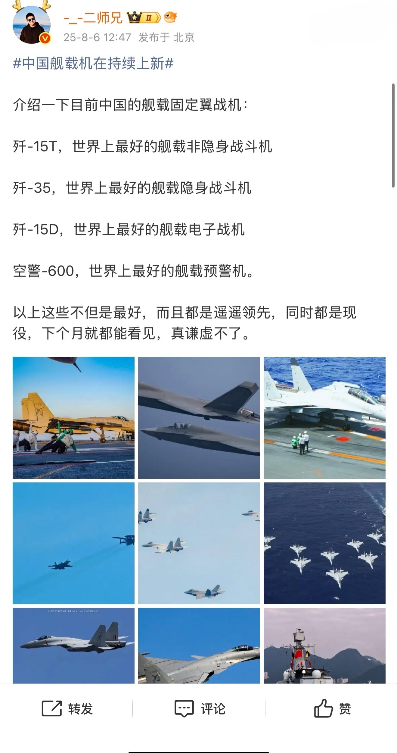 中国舰载机在持续上新说中国舰载机世界最好，很多朋友想知道具体哪里好，没问题，师兄