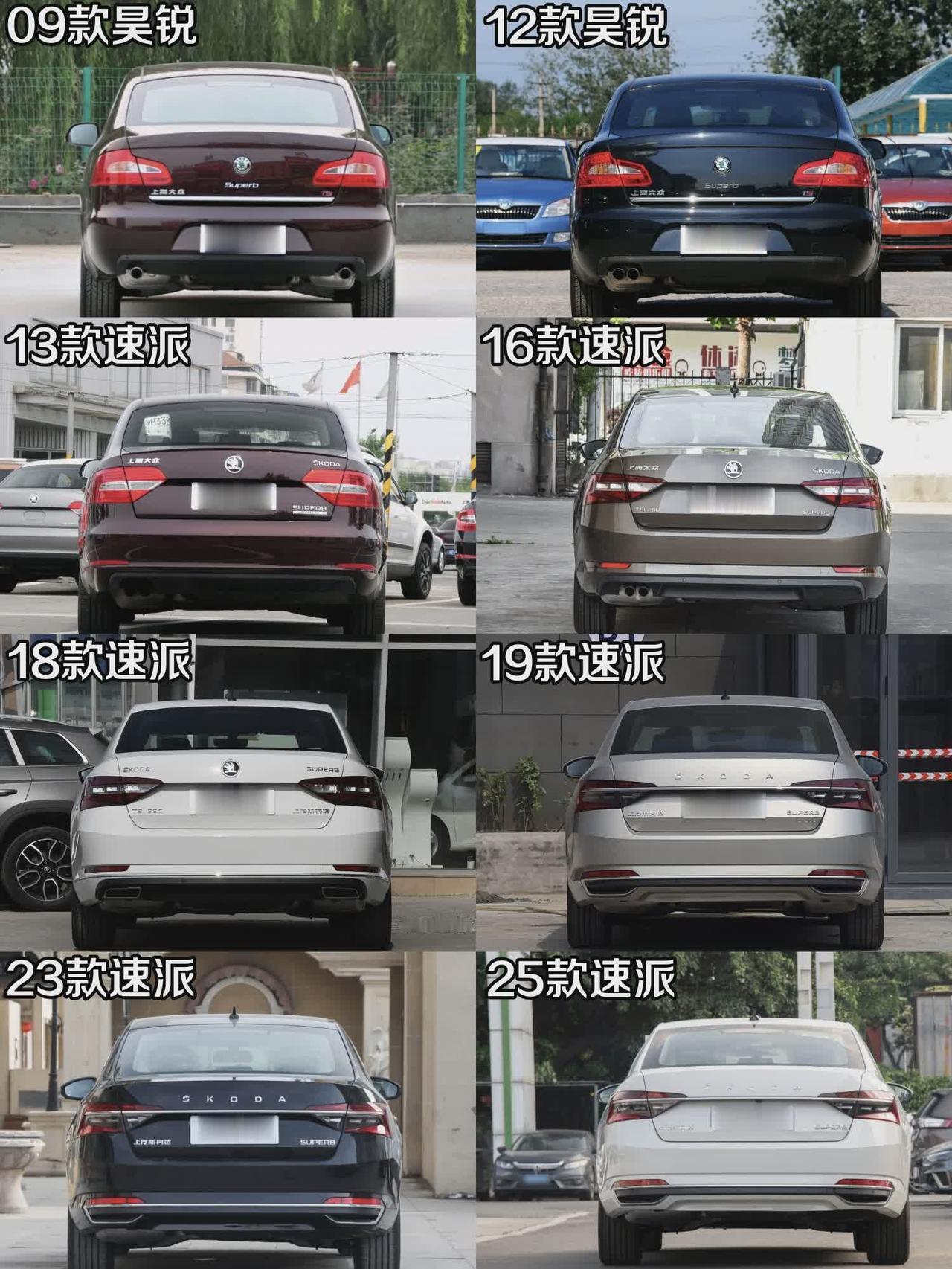 2009款——2025款斯柯达速派/昊锐车尾设计进化史dou是好车 速派 斯柯达