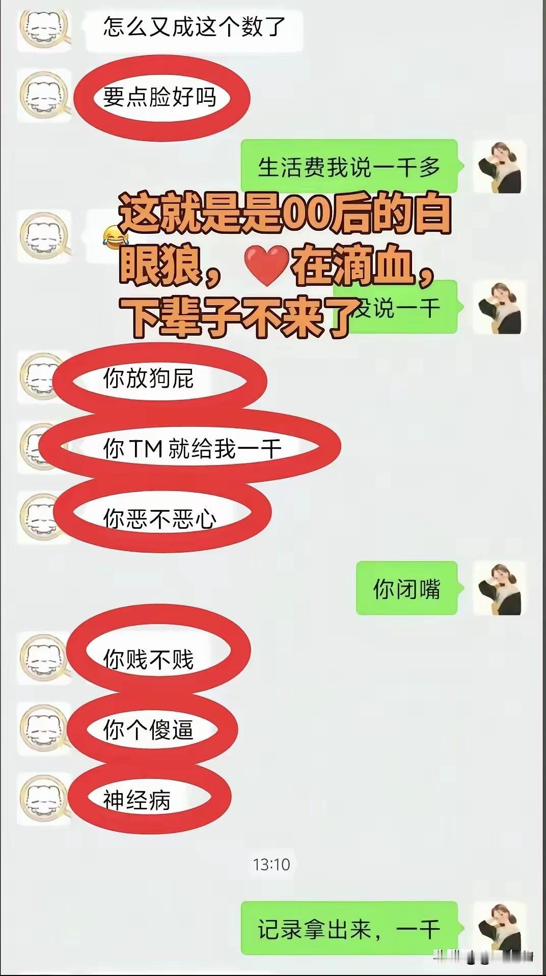 这个微信截图，全程是孩子与母亲的对话，这样的聊天看得让人汗颜，这个孩子很大程度上