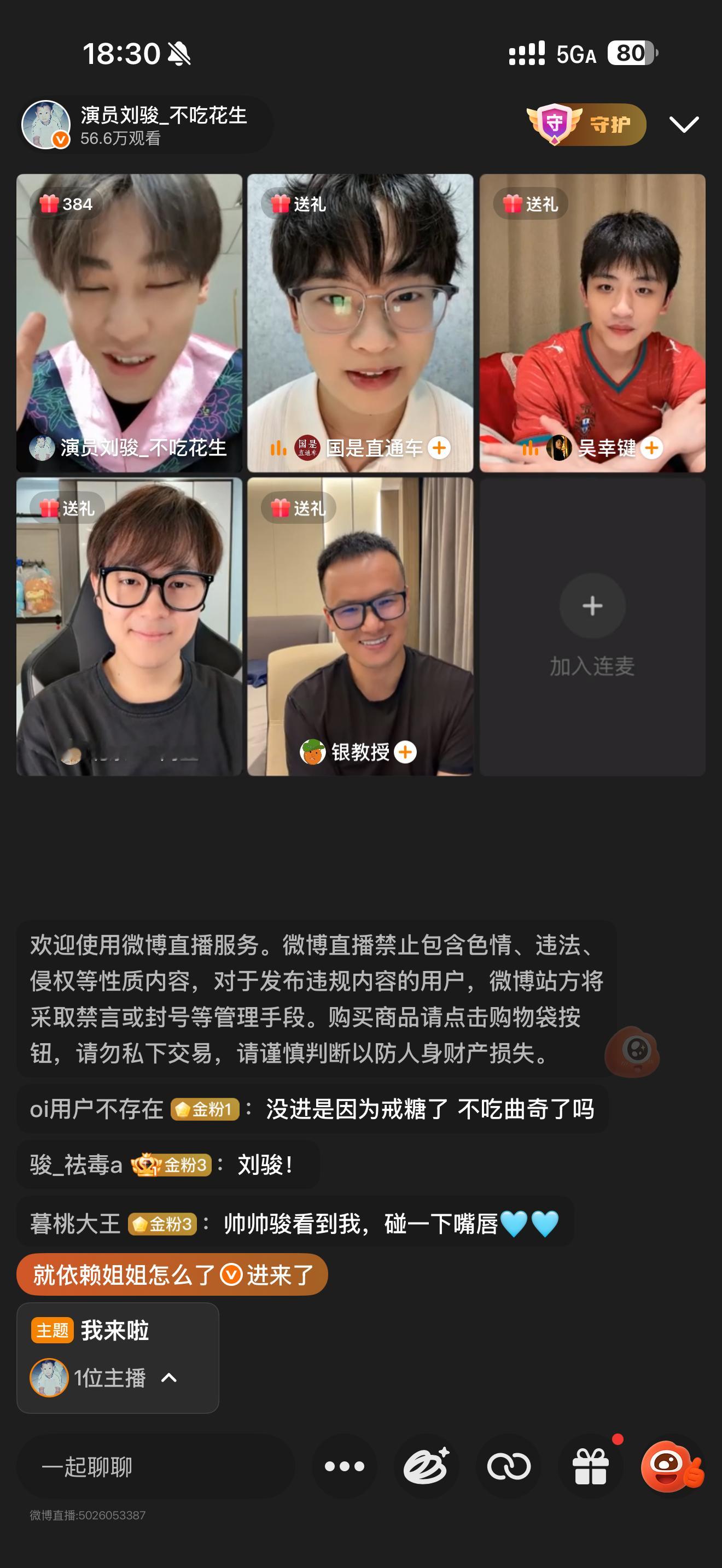 卧槽你俩咋连麦了