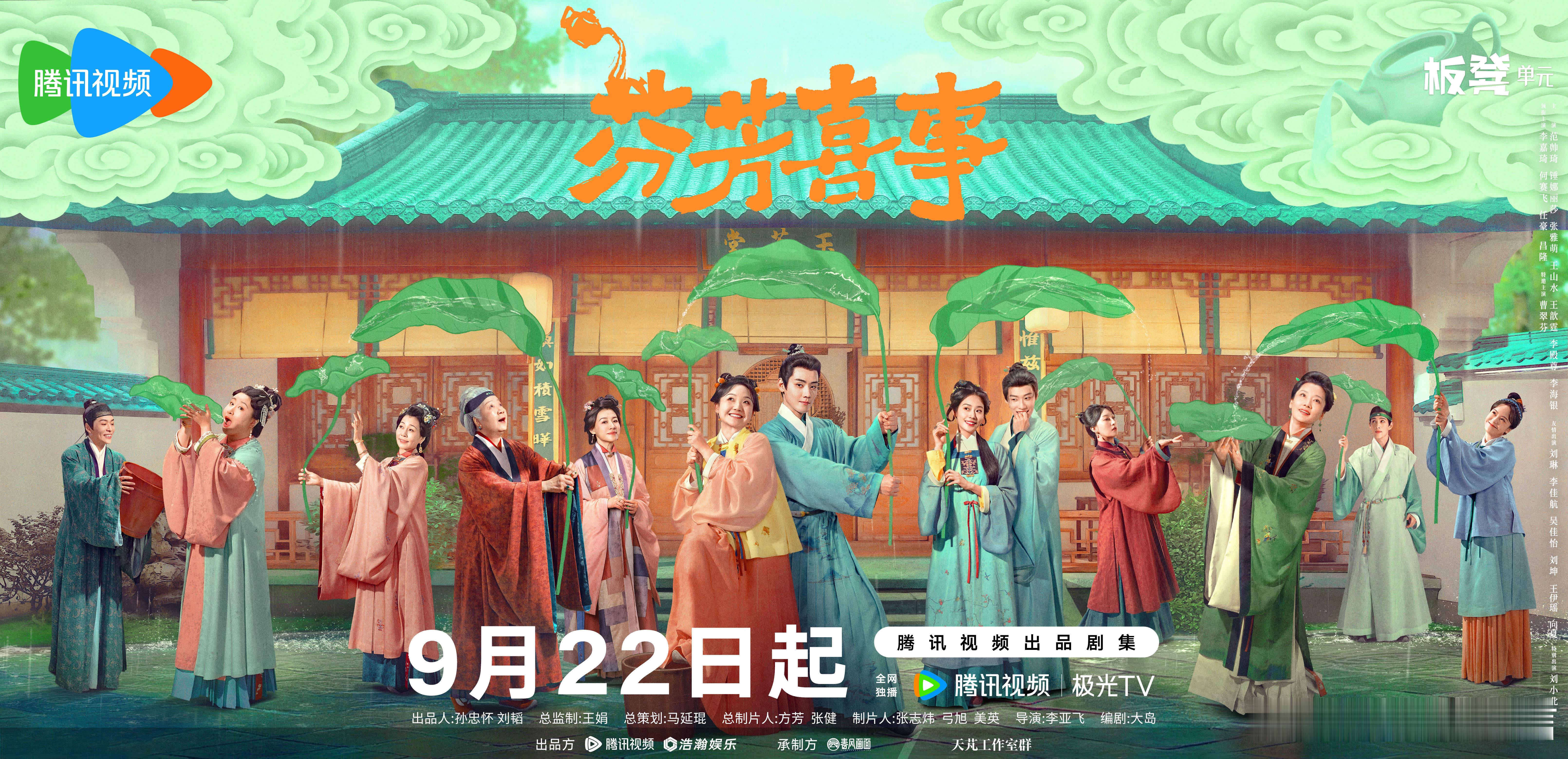 在好笑和好嗑之间反复横跳终于找到一部能让人又笑又嗑的剧了！《芬芳喜事》完全满足了