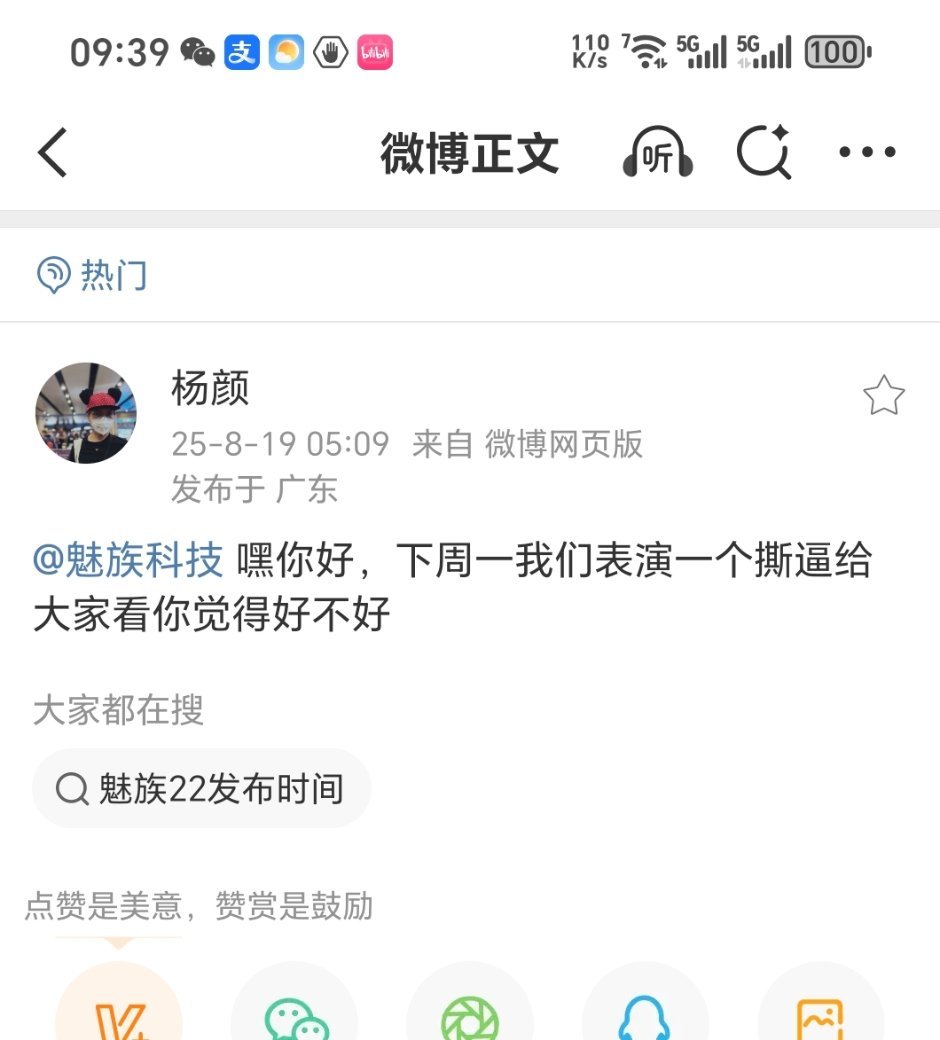 所以，魅族 22 下周一开始预热？？[doge][doge][doge] ​​​