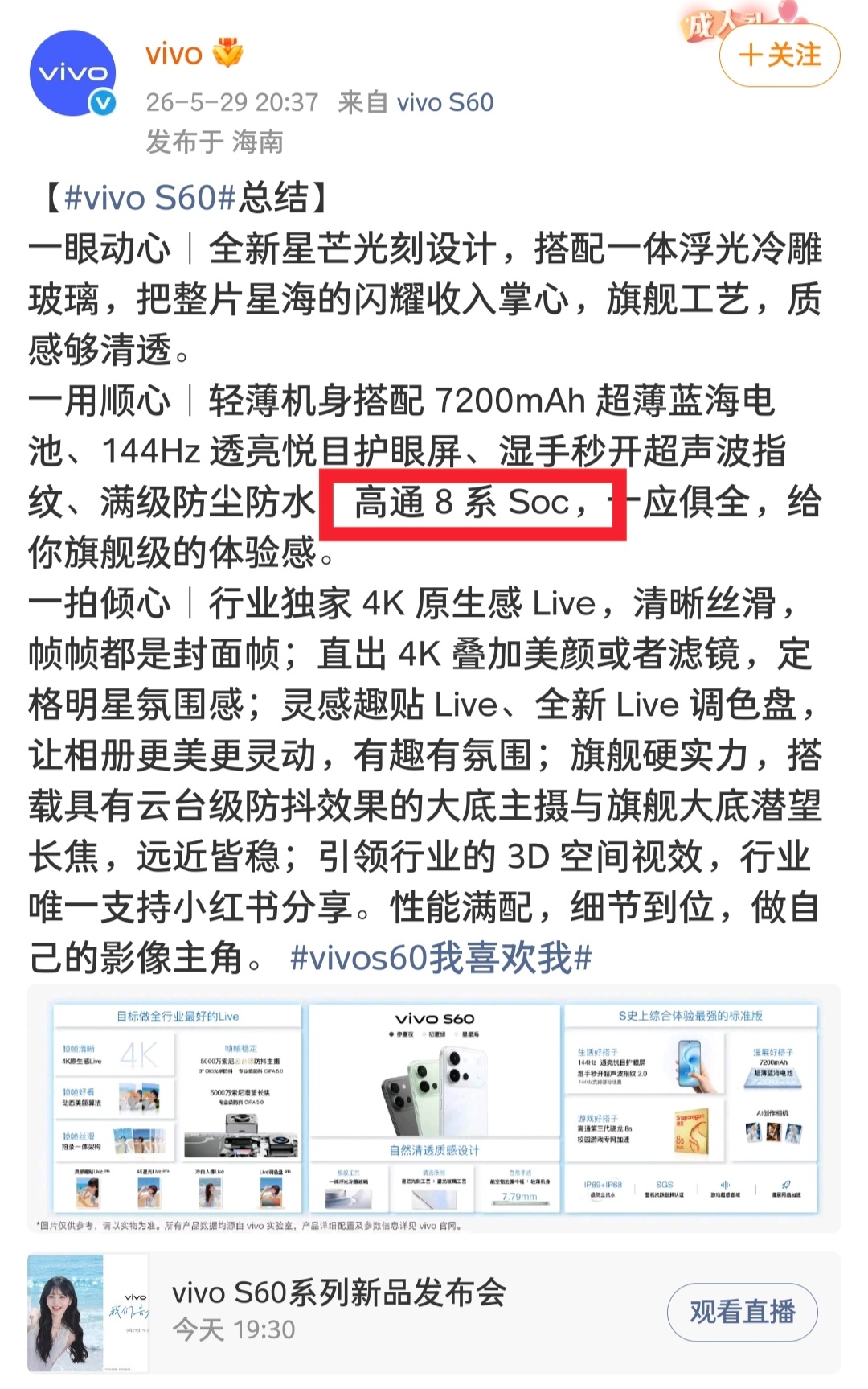 刚刚发布的viv S60居然用的三代骁龙8s处理器，我的吃惊程度：！厂商自己都只