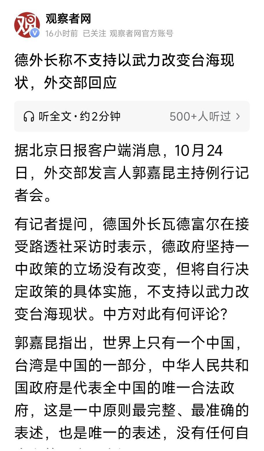 德外长称不支持以武力改变台海现状？外交部回应称：台湾省是中国的领土，任何人，任何