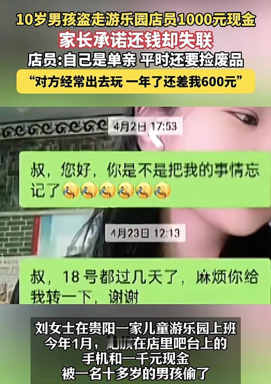贵阳一儿童游乐园的店员称他放在柜台上的1000元现金和手机被一名10岁的男孩盗走