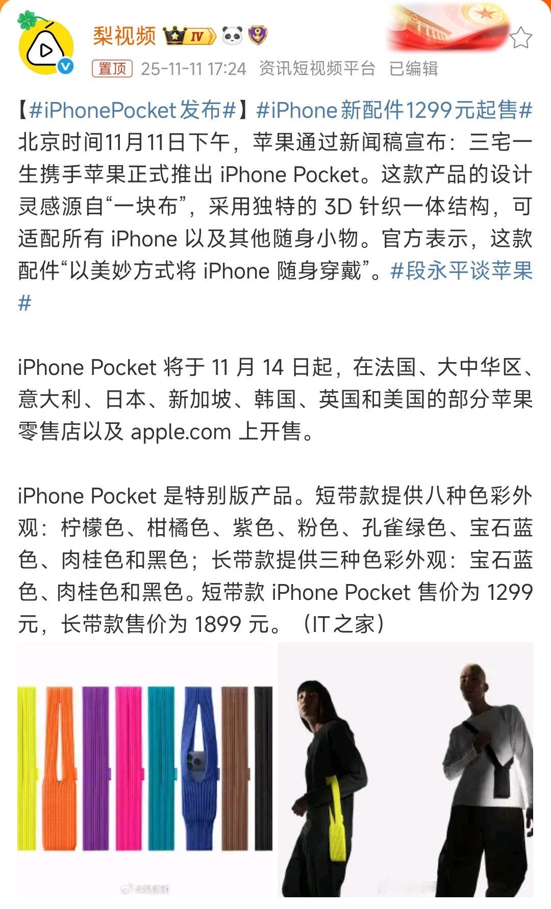 看到 Pocket这个词，我第一时间联想到大疆的云台相机和华为的小折叠，结果苹果