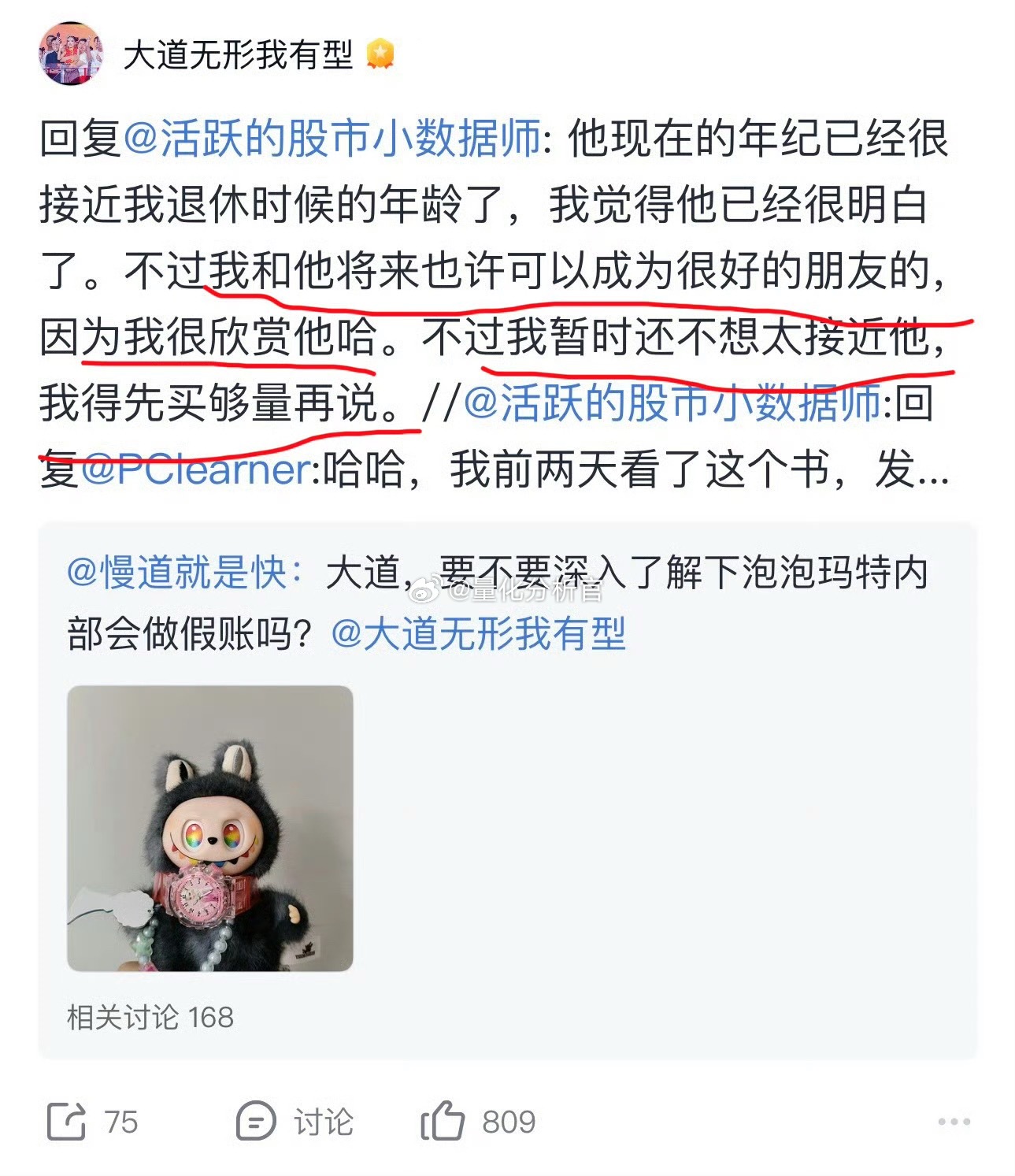 段永平上周说自己泡泡玛特股票还没买够。没想到，跌了一周之后，今天开始骂人了，说：