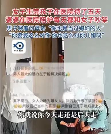 四川，女子生完孩子，在医院住了5天，婆婆过来照顾她，结果只是来了3天，就和女子吵