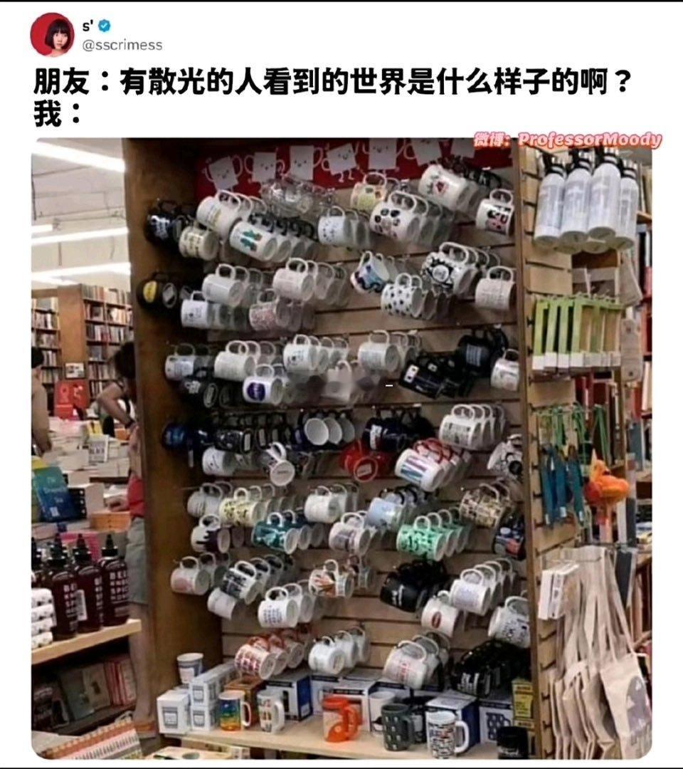 散光人的世界 