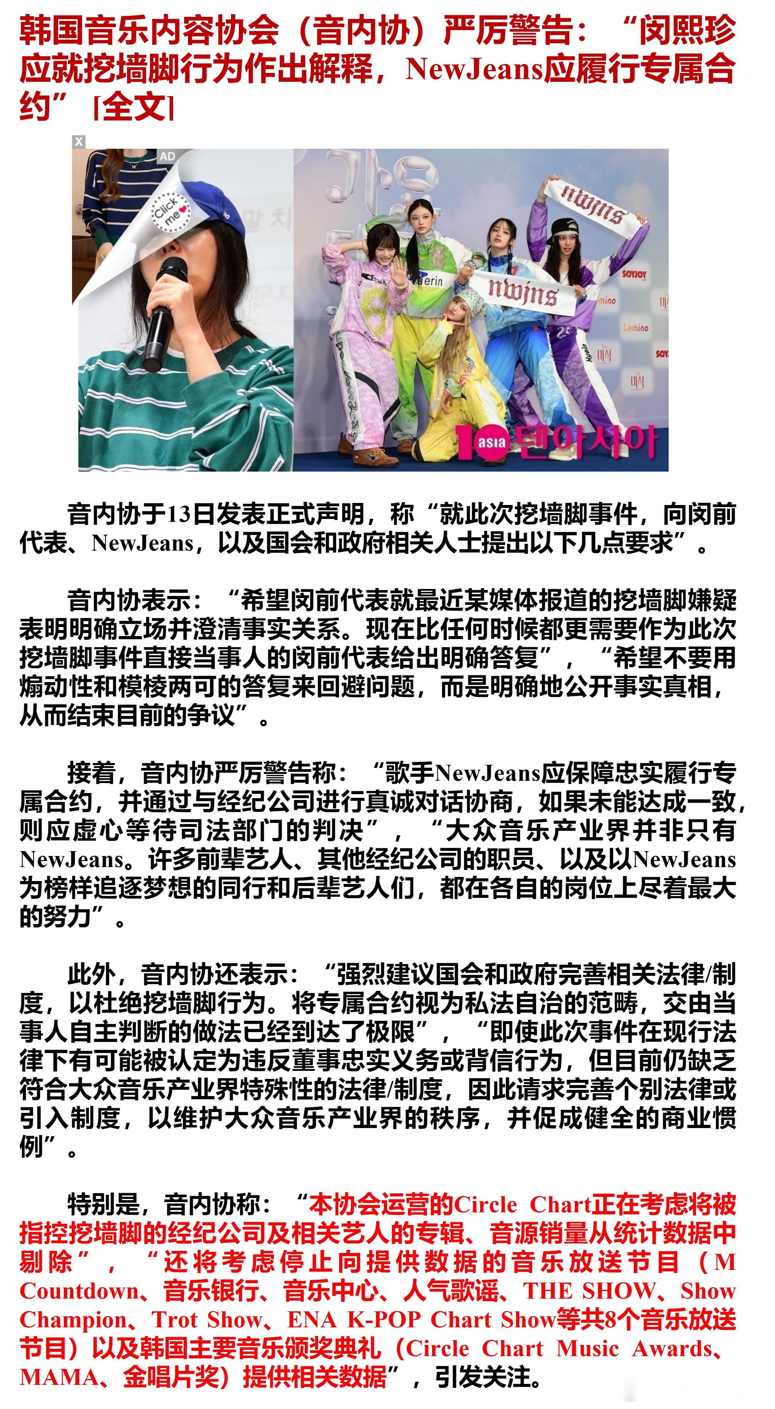 韩国音乐内容协会：Circle Chart C榜考虑排除NewJeans又一个协