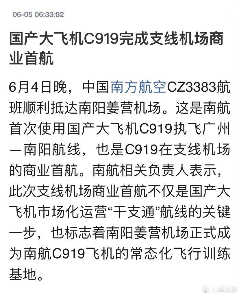 国产大飞机C919完成支线机场商业首航，利好大飞机板块。 ​​​