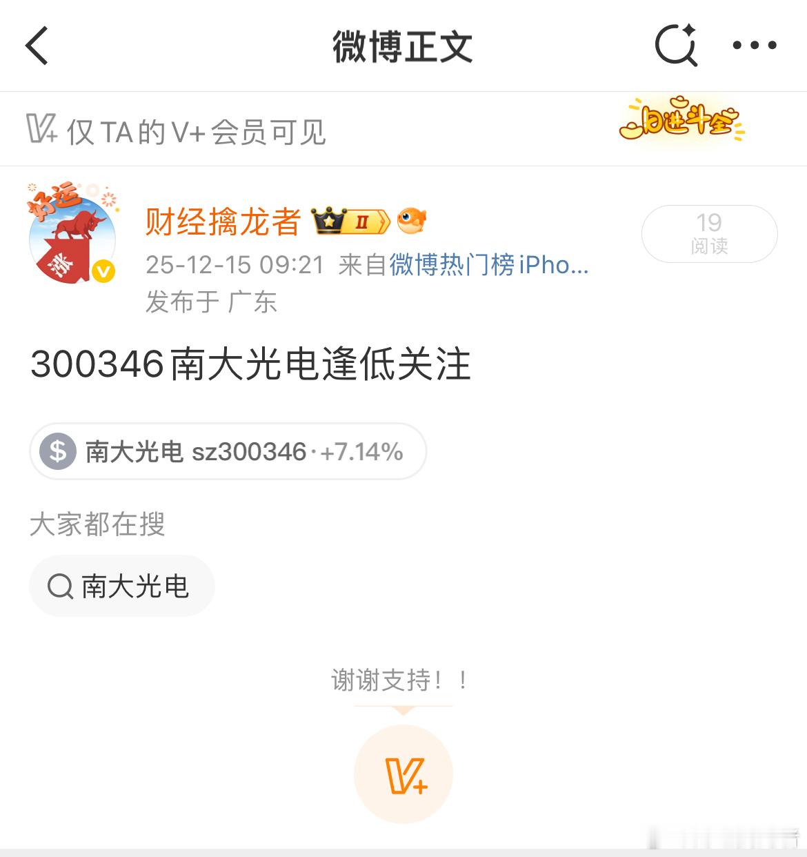 炒股养家是12.15介入：$南大光电(SZ300346)$  持有：$福石控股(