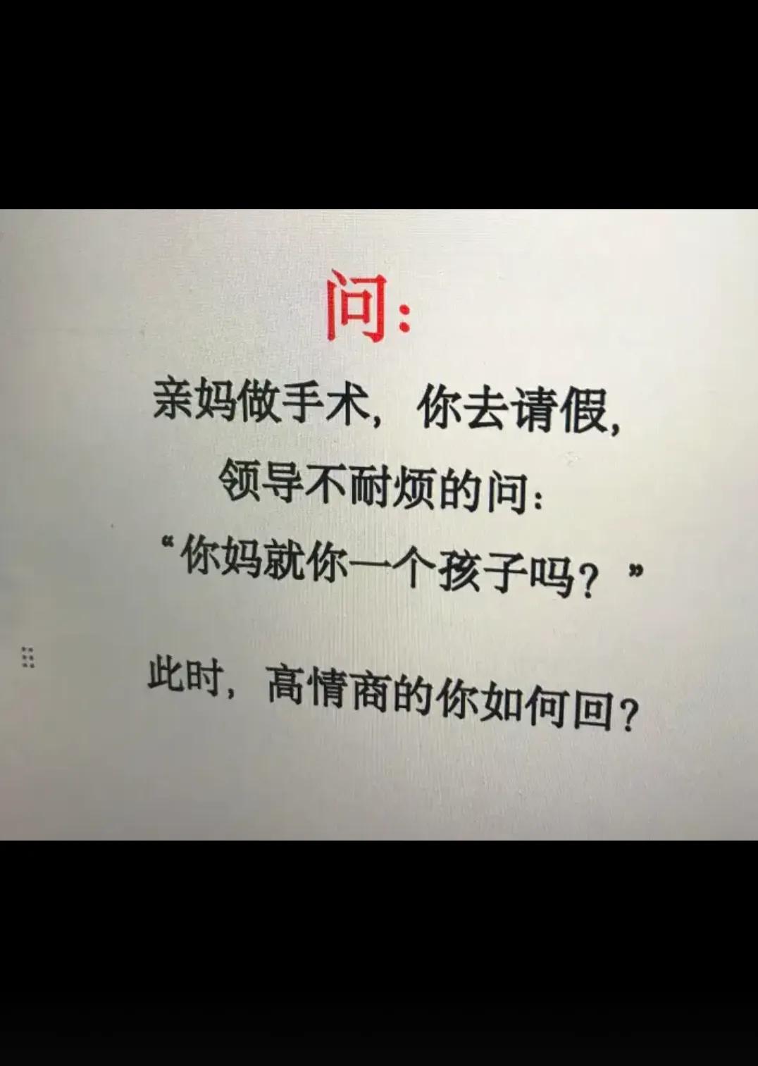 高情商的你怎么回？？？？？