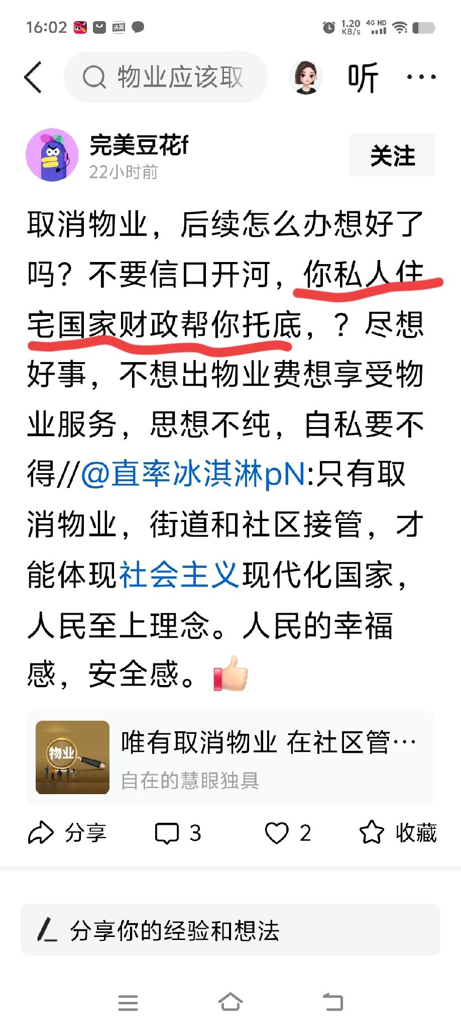 “私人住宅国家财政帮你托底？
回：
国家不托底，并不代表允许黑物业无底限的透底。