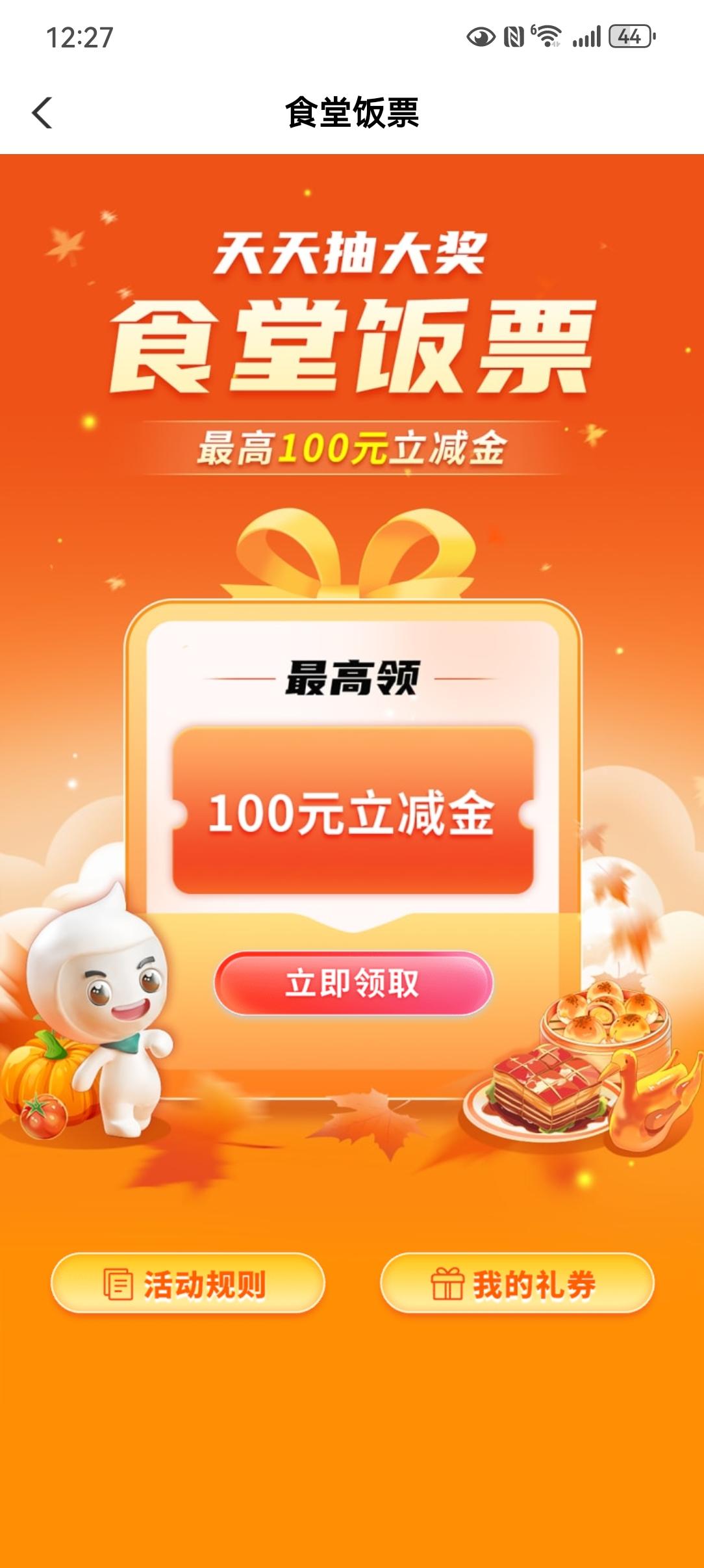 在农行领了2元饭票，在微信卡包优惠劵里可以查看。
     薅羊毛的乐趣。