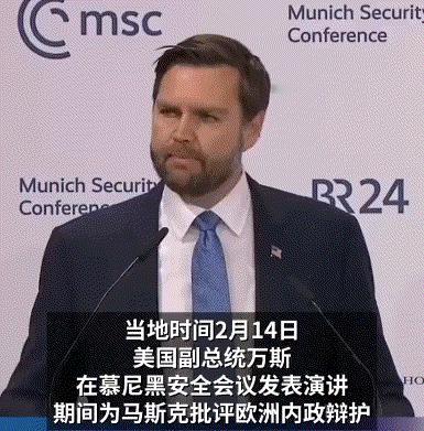 万斯火力全开嘲讽欧洲，中国人听了都得被气乐

慕尼黑，万斯怼欧洲。“言论自由”？