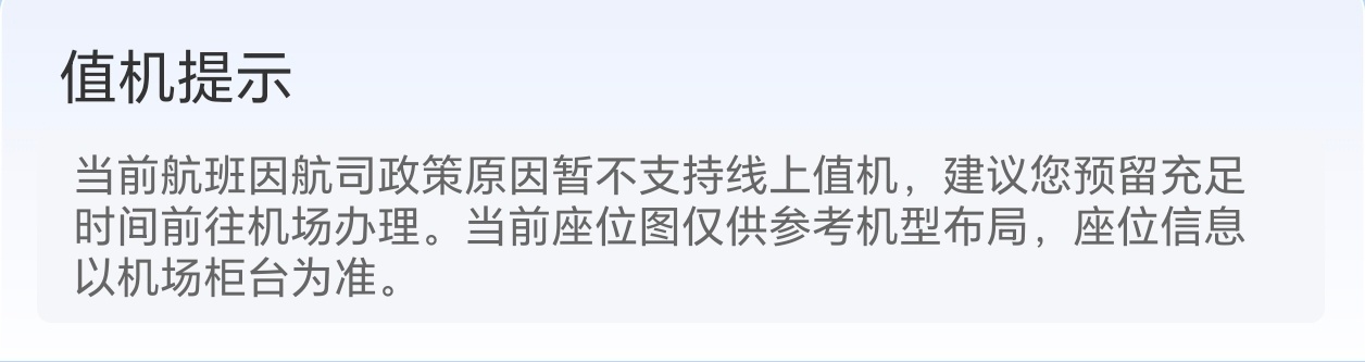 什么叫因为政策原因不支持线上值机？什么政策啊这是为什么有人可以值机好离谱啊东方航