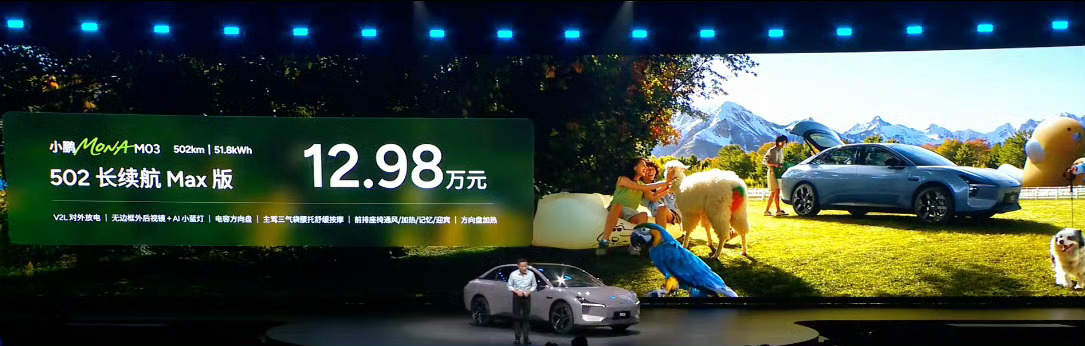 卧槽，Mona M03 Max，也就是智驾满血版，12.98 万起步，封顶 13