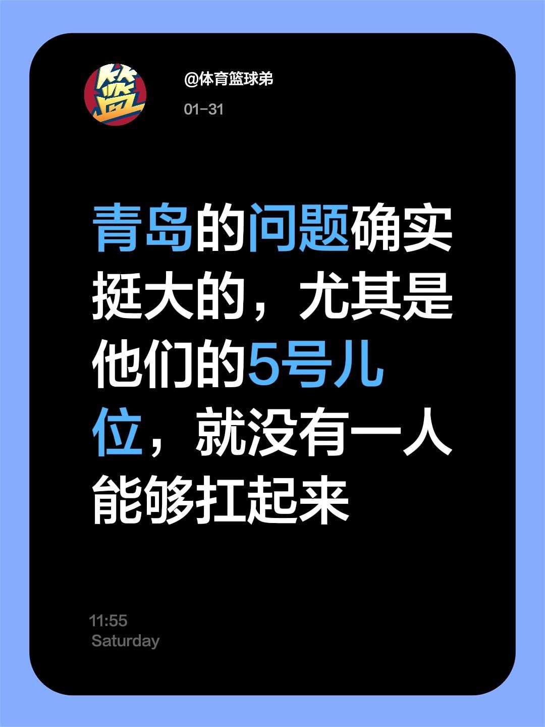 5号位成最大短板，青岛一众球员尽力了。我评论了 的作品： 青岛的问题确...