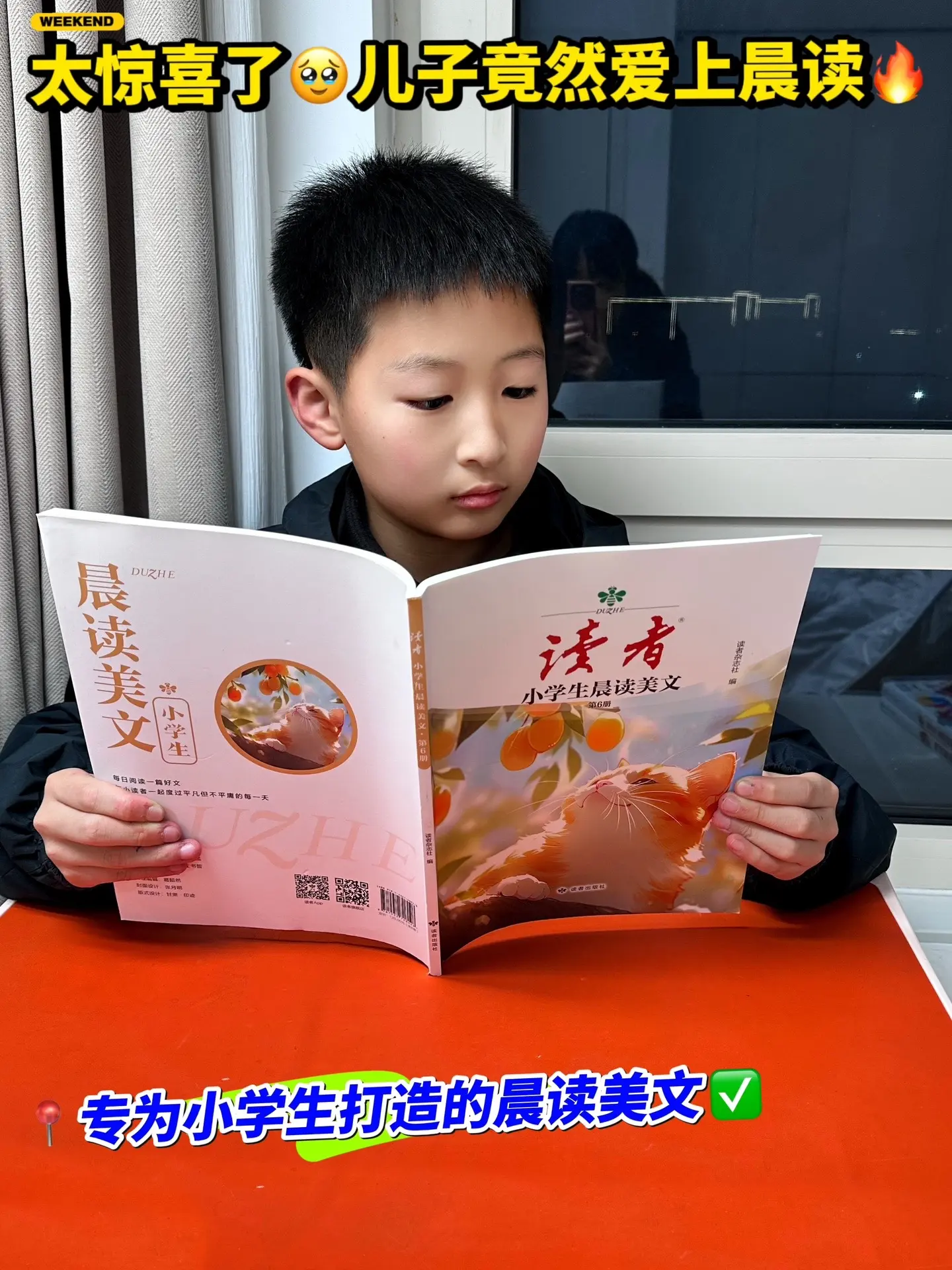 不愧是专为小学生打造，儿子竟然爱上晨读！每本都精选新近期刊美文，随手一...