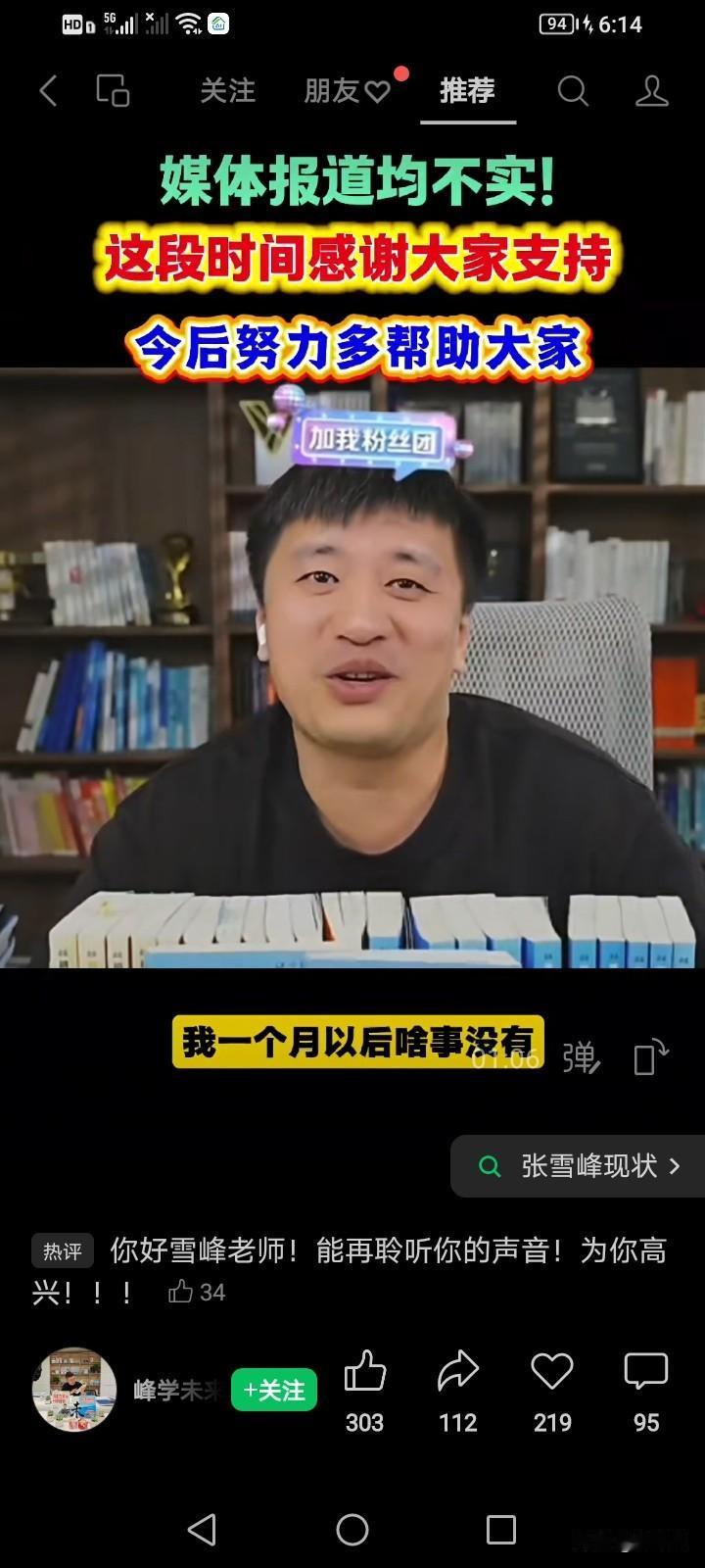张雪峰回来了，低调了，说话口气明显谦卑了，在利益面前，谁都得掂量掂量！对吧？
回