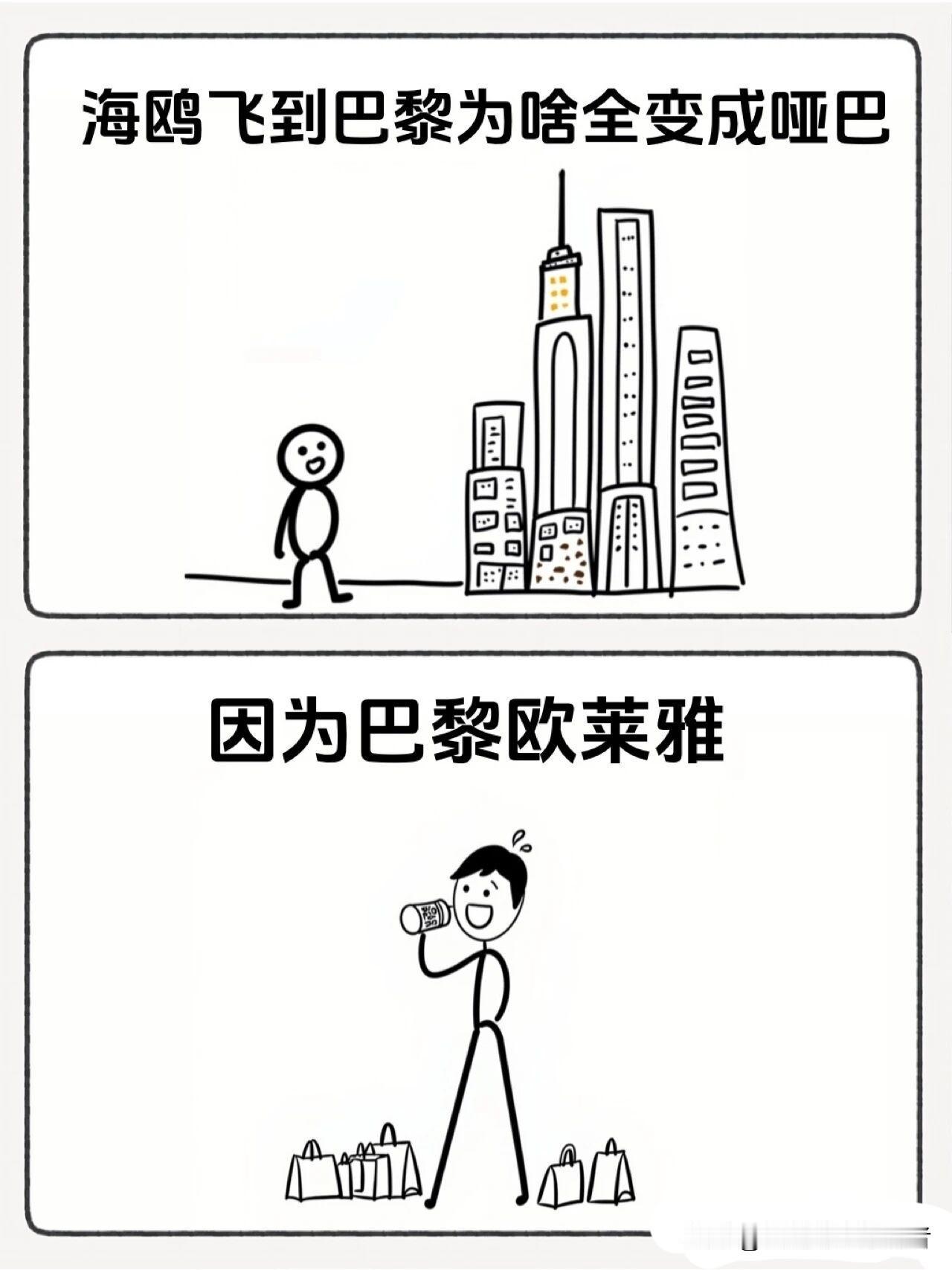 趣味漫画：海鸥飞到巴黎为什么会变成哑巴，真的笑鼠哈哈哈哈哈