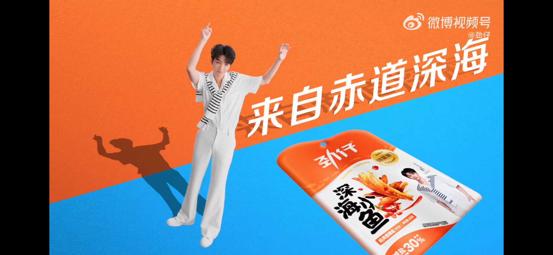 劲仔品牌全球代言人  海阔凭俊凯跃，劲仔伴每一程热爱7月3日重磅喜讯落地，劲仔正