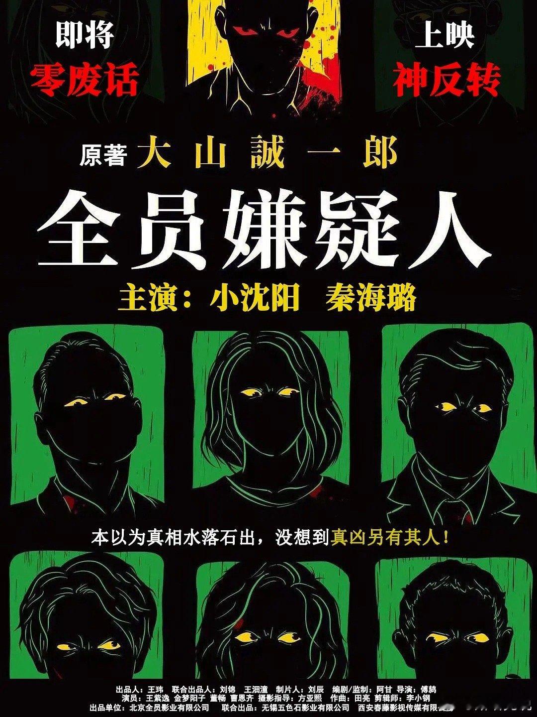 #电影全员嫌疑人定档##电影正当夏# 暑期档上映的影片数量与市场的冰冷票房呈鲜明