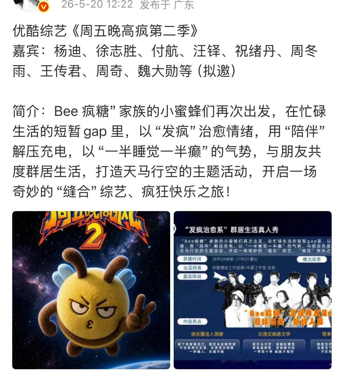 周五晚高疯有第二季周五晚高疯2拟邀嘉宾 我天，周五晚高疯有第二季