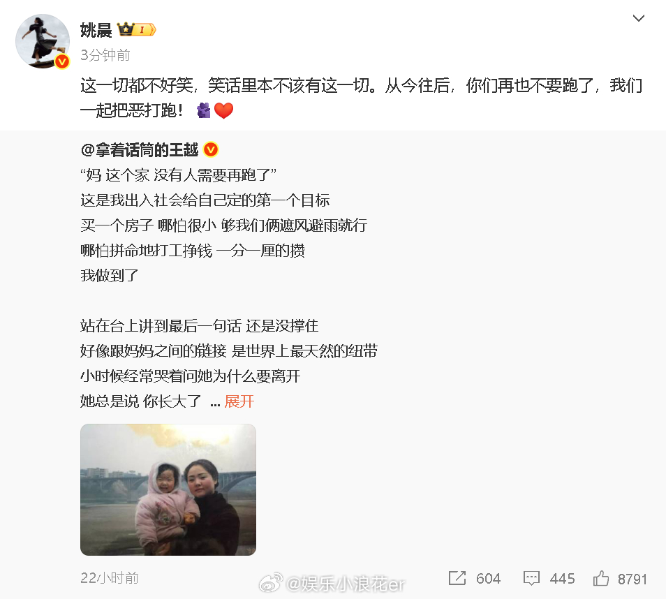 姚晨支持王越和妈妈姚晨 我们一起把恶打跑 “这一切都不好笑，笑话里本不该有这一切