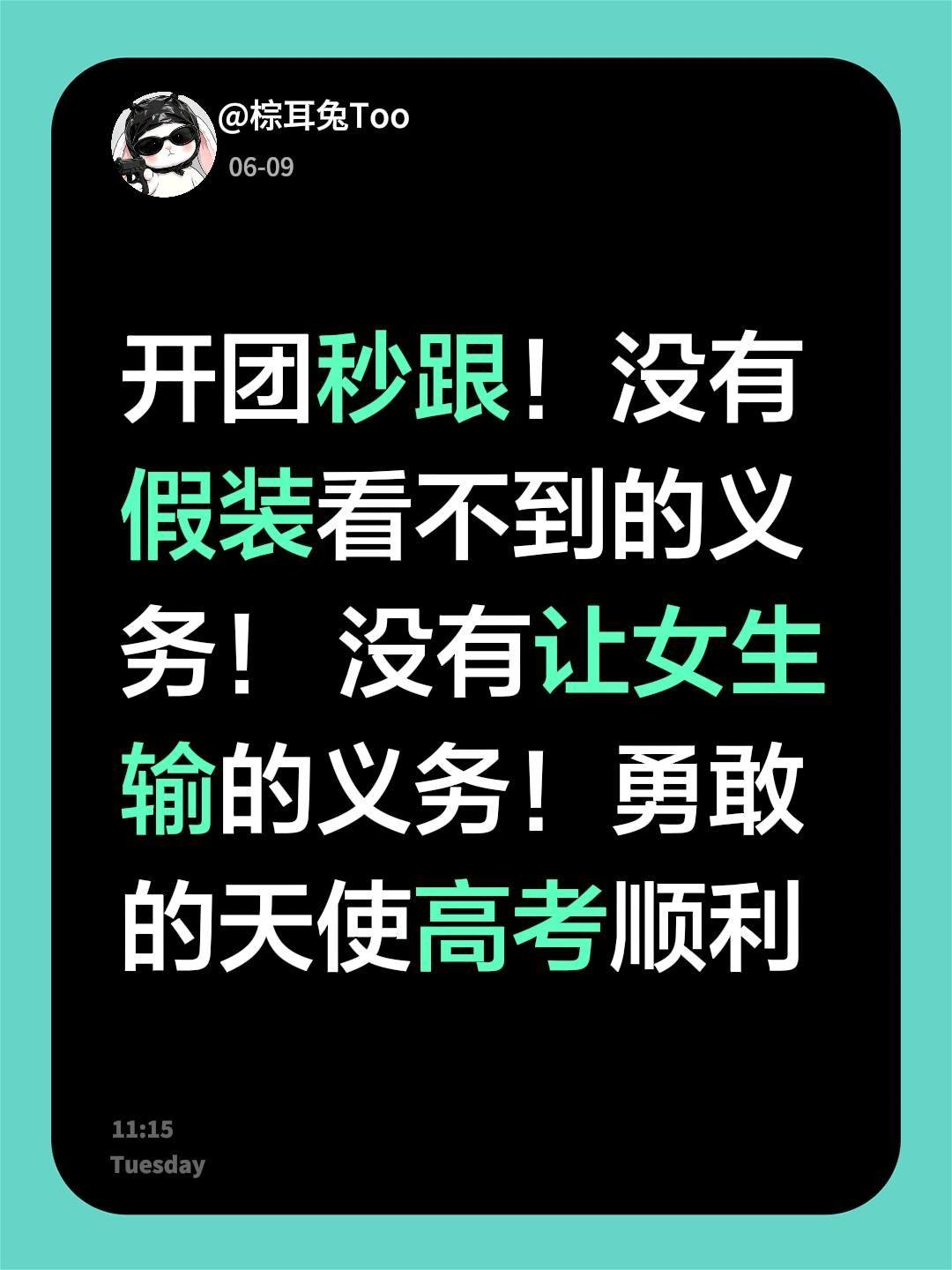 我评论了 的作品： 开团秒跟！没有假装看不到的义务！