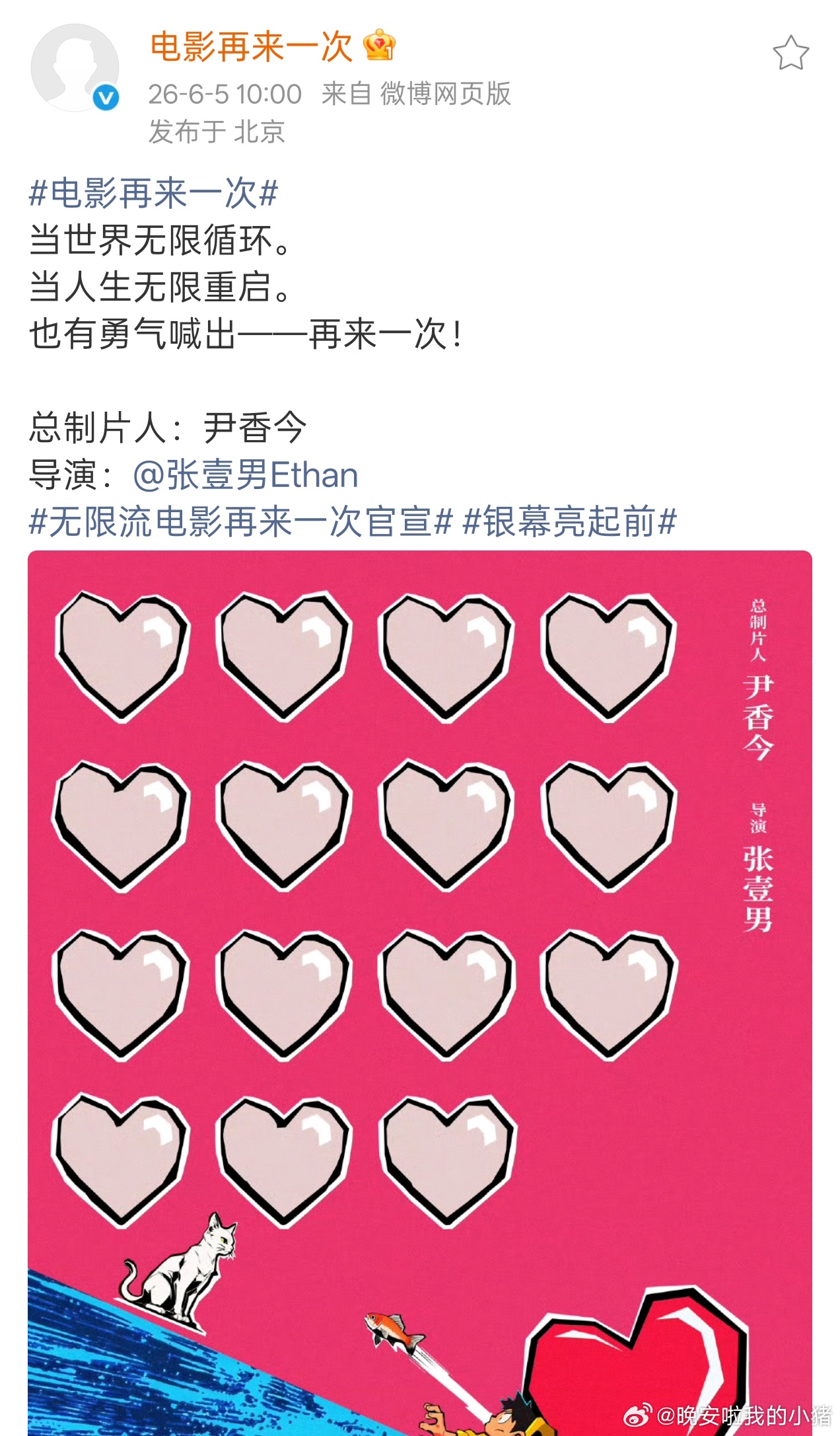 范丞丞赵今麦电影再来一次官宣海报