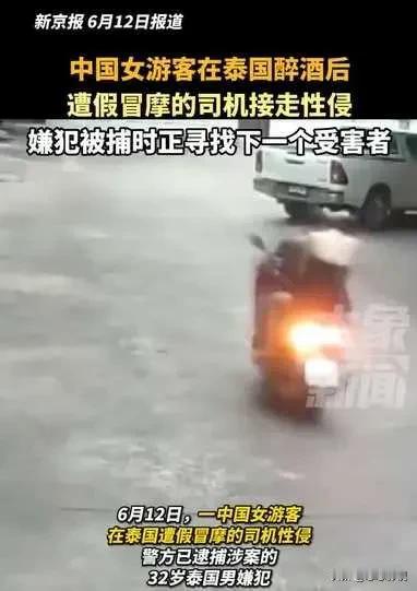 女游客在泰国遭假摩的师傅侵犯，
据司机说司机：也就两个小时...
#网友幽默大揭