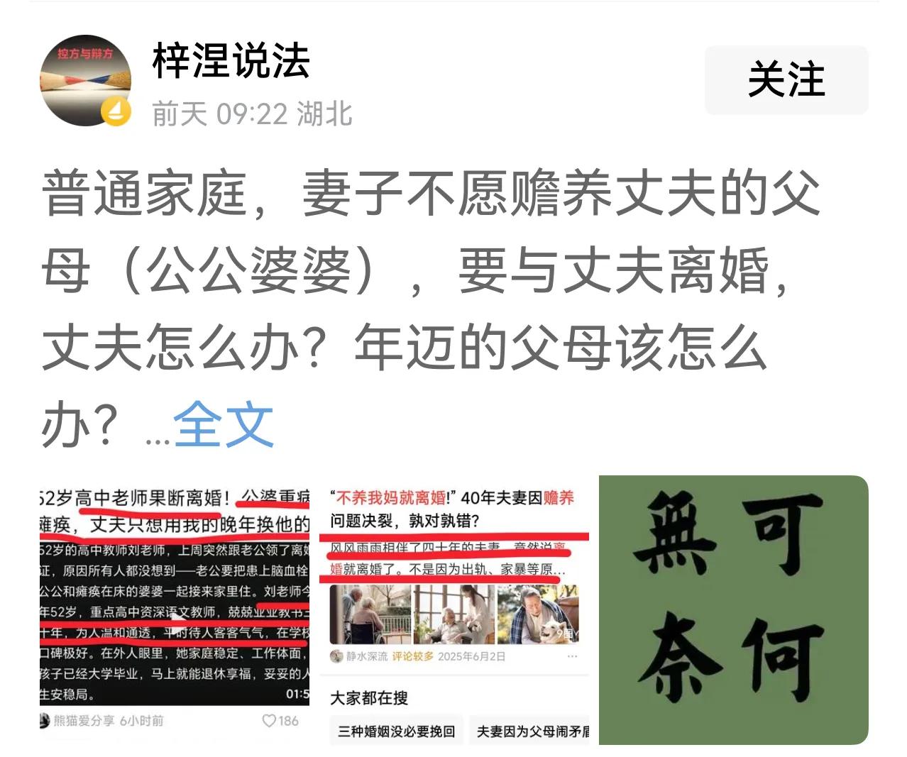 有些人惯会道德绑架女的，什么中年妇女离婚是不愿意赡养公婆…
其实很多女的是为了子