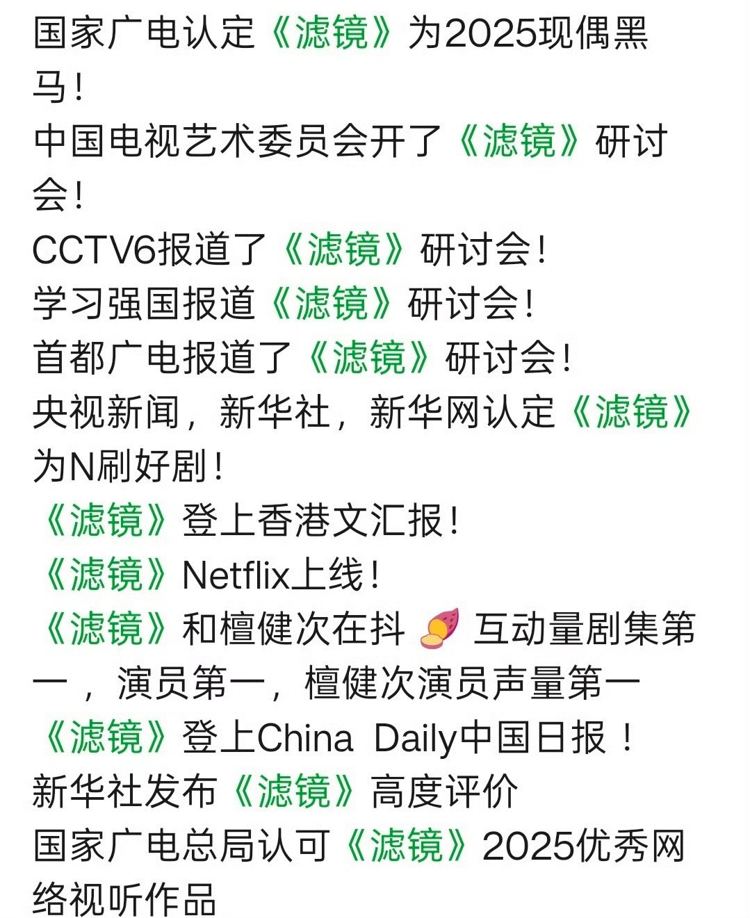 像《滤镜》这种无ip现偶整体成绩其实很拿得出手，成本低回报高，上浮市场声量大红利