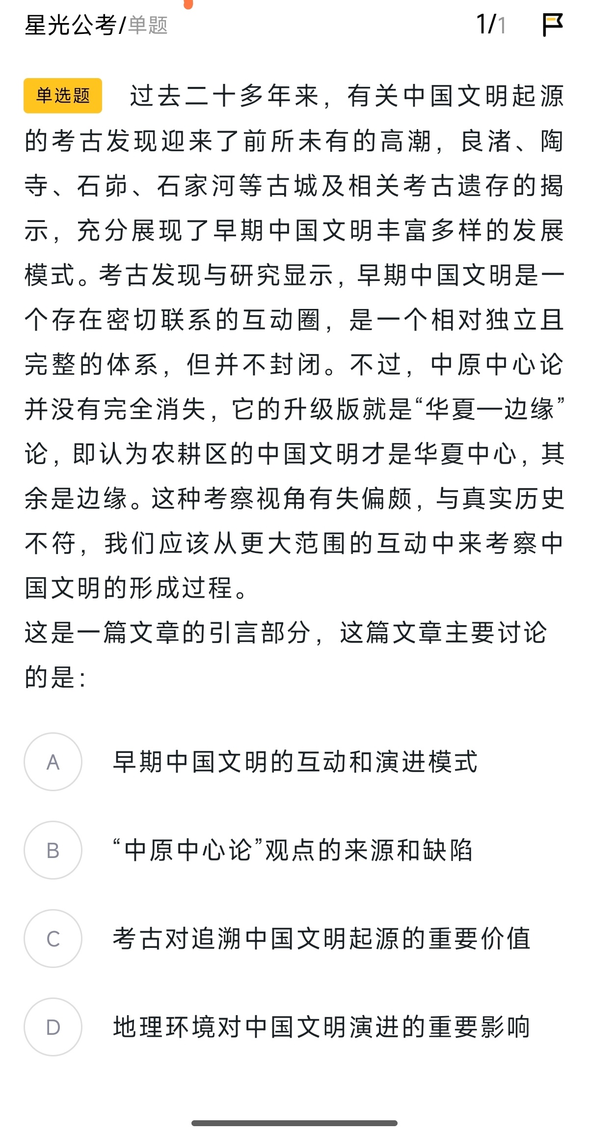 这是一个正确率42%的言语题，不是，凭啥正确率这么低？这玩意不应该是一眼看出来吗