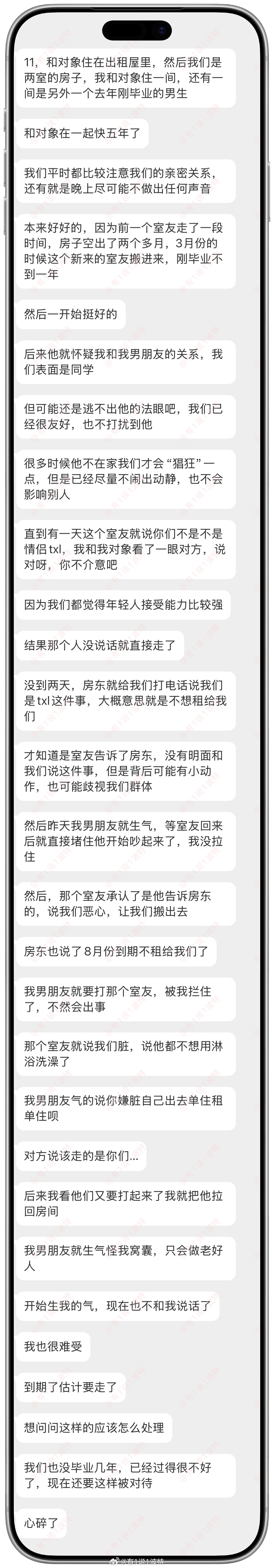 情感树洞 我和男朋友差点跟合租的室友打起来？？？情绪树洞