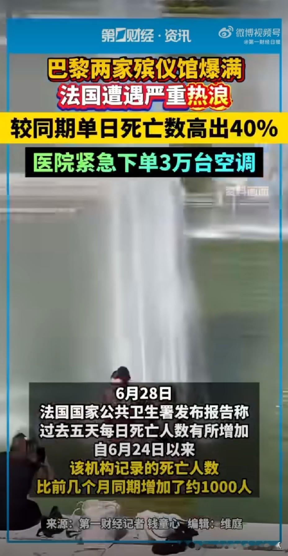 欧洲不是发达国家吗？
怎么空调在他们那地方成了稀缺品了。
我们最早听到印度高温如
