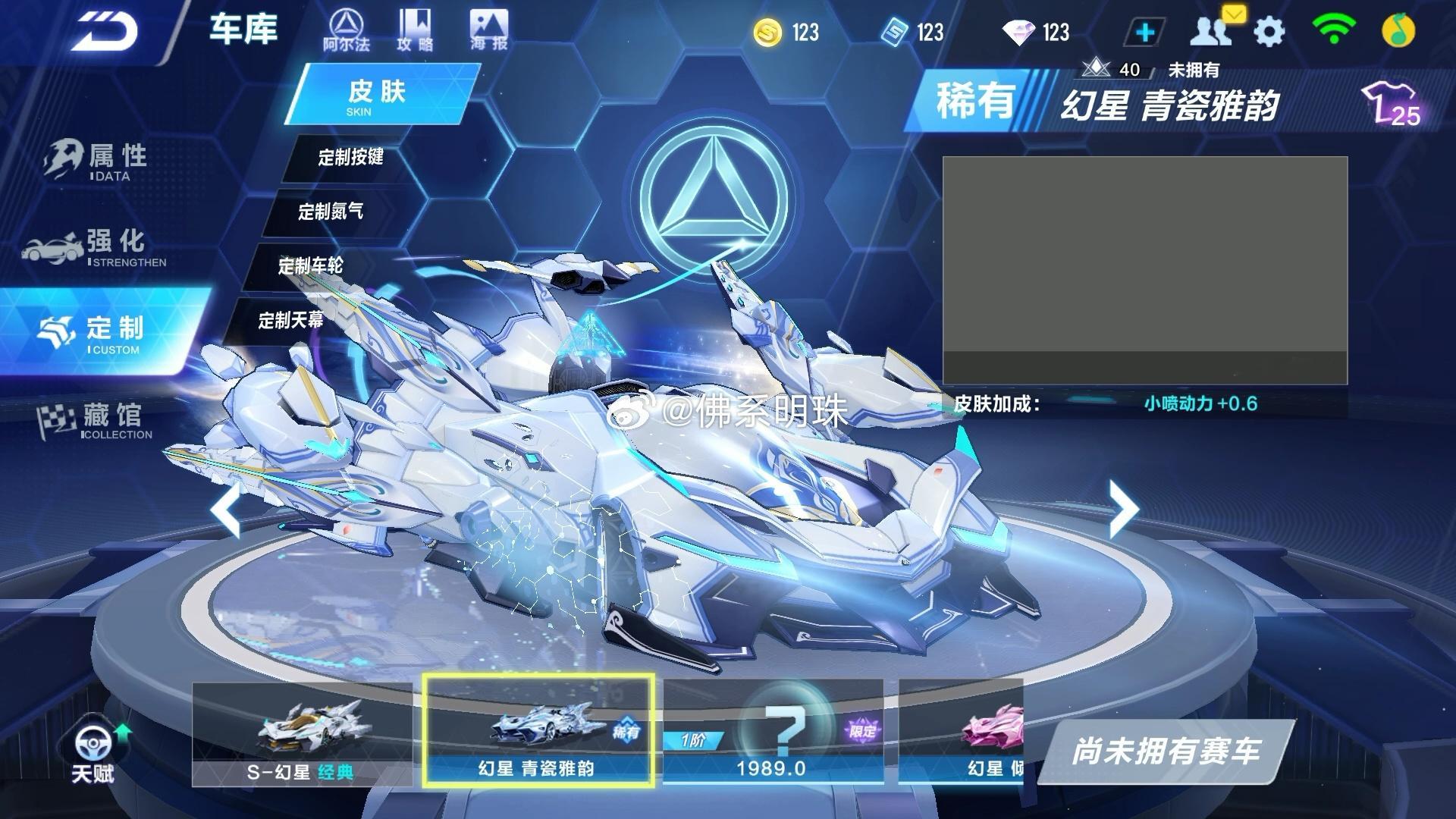 【赛车皮肤】幻星青瓷雅韵、霆光青瓷雅韵、霆光游乐派对、月影星夜海妖、墨染青花波澜