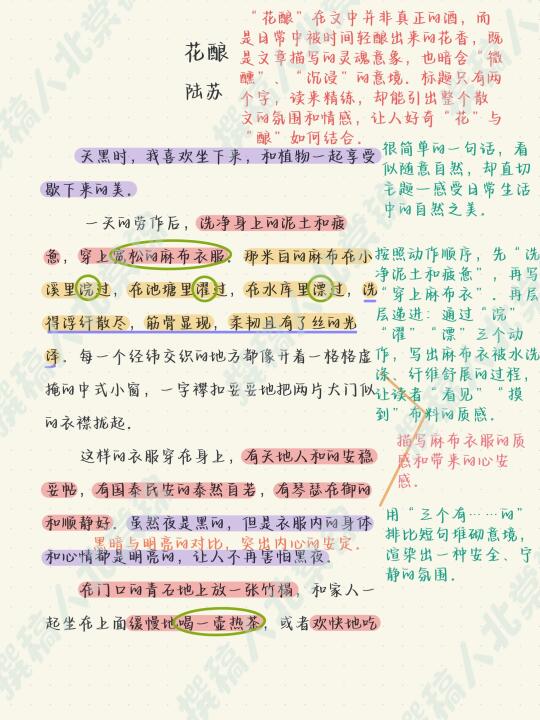 这篇散文文笔太太太绝了🌸恨不得全文背诵