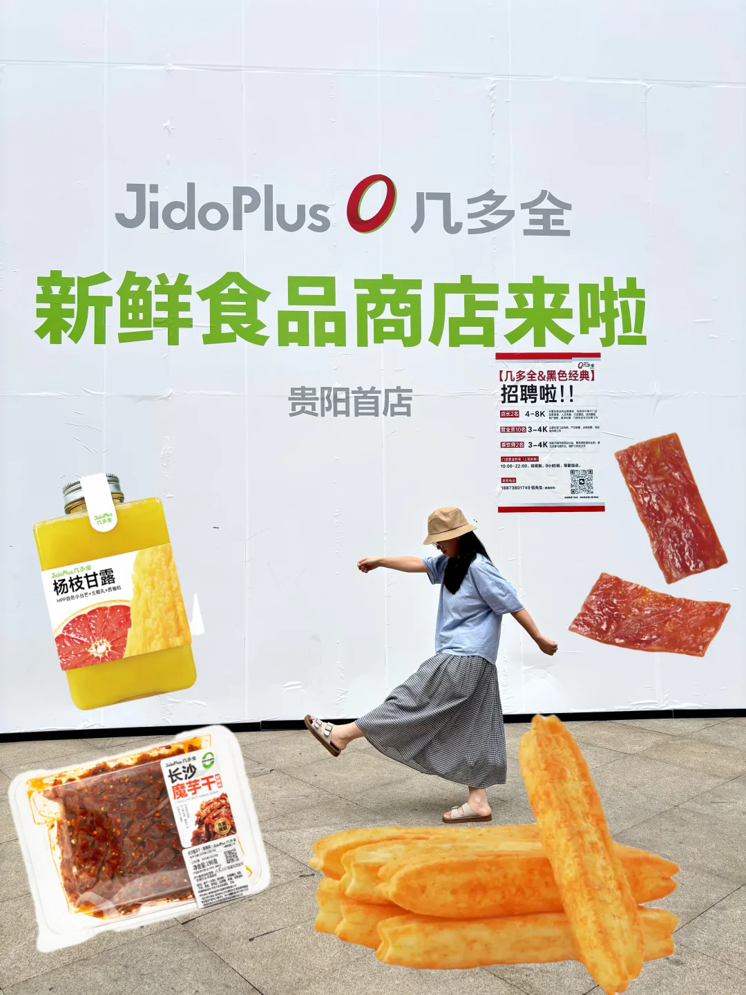 贵阳人速冲！几多全首店终于要开啦🔥