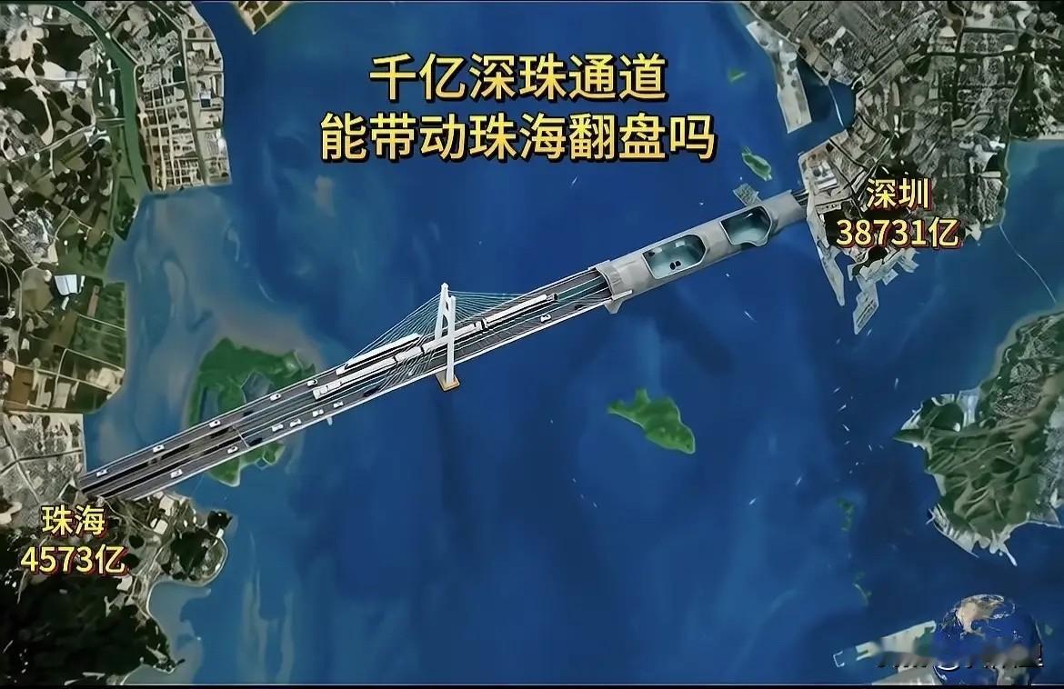 深珠通道，能带动珠海逆袭翻盘吗？珠江口最值的期待的，应该是深珠通道了！深中通道虽