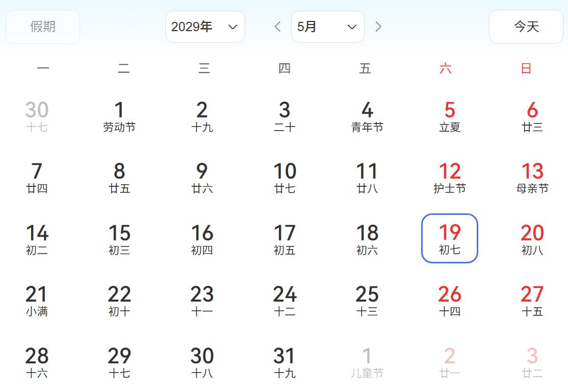 5月19日中国旅游日要来了。
要想在周末享受中国旅游日福利，要到2029年、20