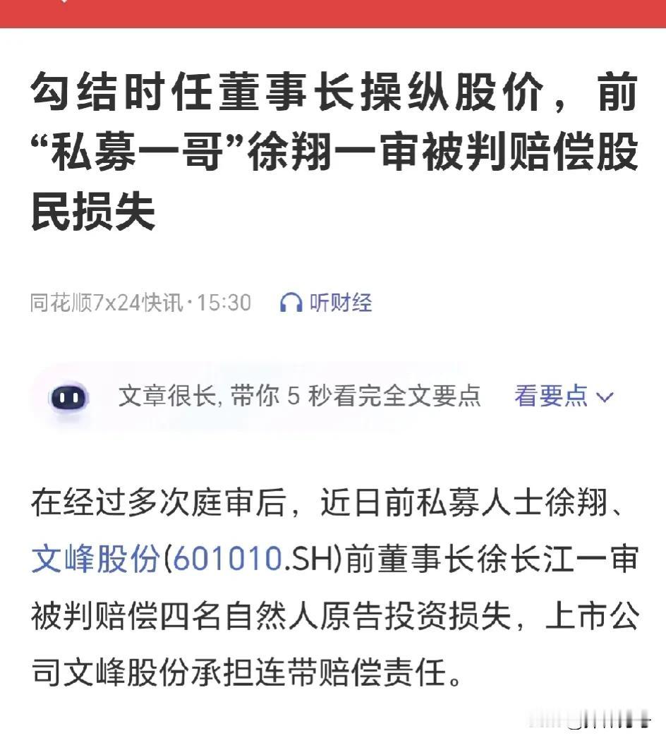 宁波敢死队总舵主徐翔又被判了，被判赔偿股民损失。

起因是2014-2015年间