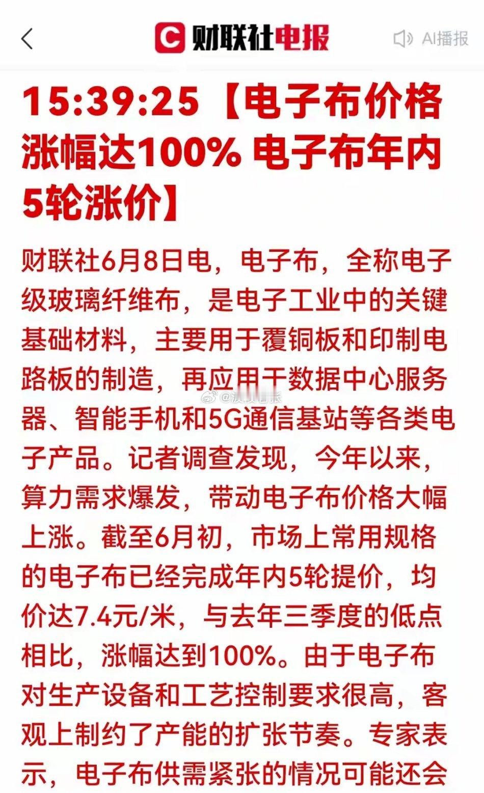重磅利好！年内暴涨100%！电子布五连涨，9大核心龙头躺赢一、消息深度解读：算力