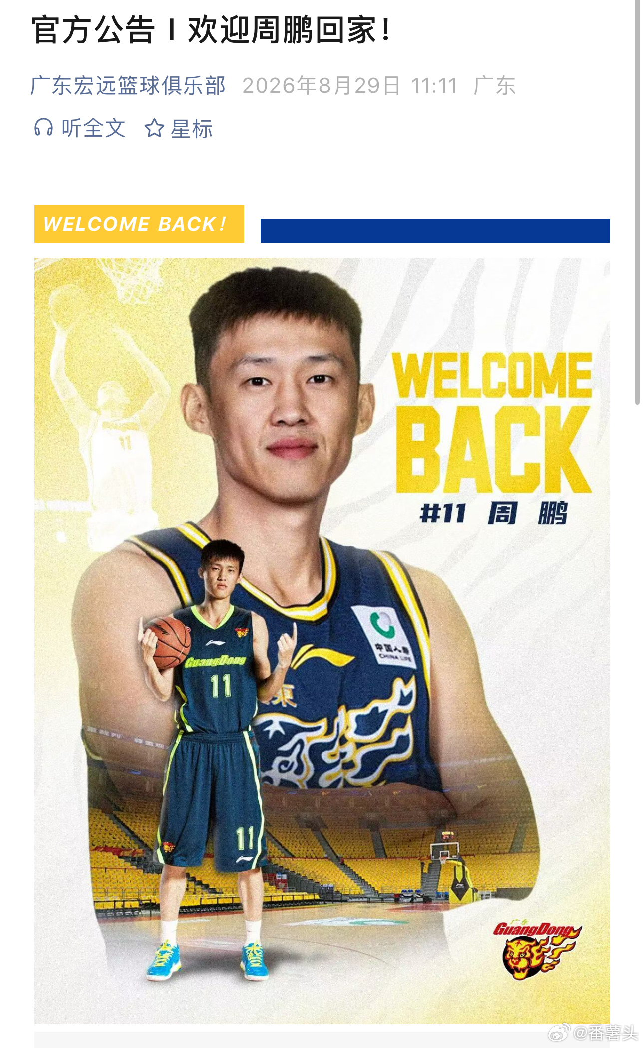 欢迎周队[老师爱你] ​​​