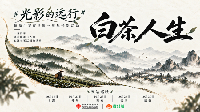 一片白茶，除了“喝”，还能承载什么？茶当然是一种饮品，但在中国人的生活里，它从来