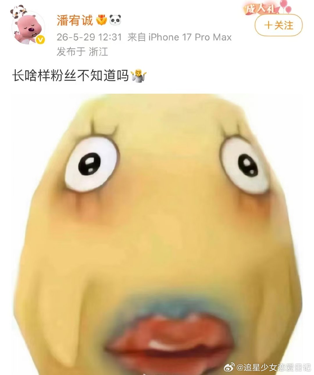 潘宥诚内涵虞书欣潘宥诚疑似内涵虞书欣用“长啥样粉丝不知道吗”暗戳戳内涵，把粉丝划